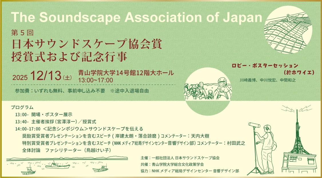 第４回日本サウンドスケープ賞タイトル